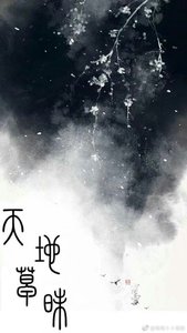 《(歷史同人)天地草昧》