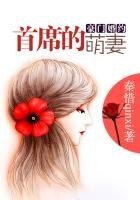 《豪門婚約,大叔的小萌妻》