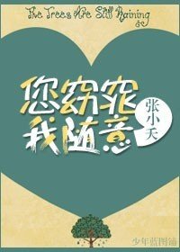 《您窈窕,我隨意》