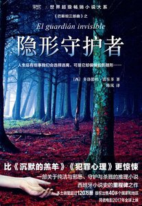 《隐形守护者》