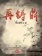 《1255再鑄鼎》