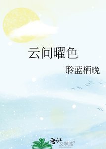 《雲曜》