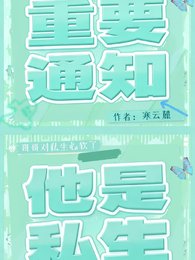 哥哥又对私生心软了