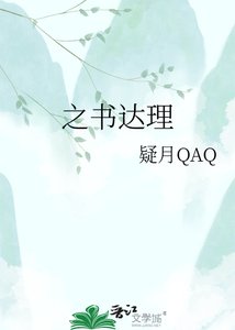 《之書達理》
