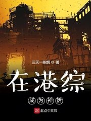 《在港綜成為神話》