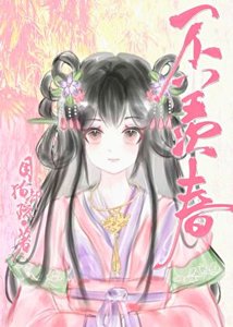《被心机太子强取豪夺》