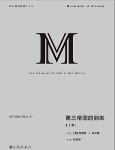《第三帝国的到来(出版书)》